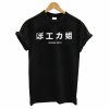 Fuck of Japanese T-Shirt